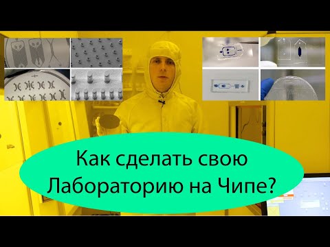 Видео: Мягкая литография