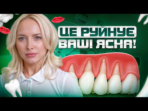 Видео: Пасти для ясен це лише маркетинг? Як зберегти ясна здоровими? Догляд і правила! БАЛАНС БІЛОГО