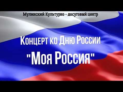 Видео: Мулинский Культурно - досуговый центр