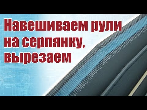 Видео: Советы моделистам / Как навесить рули на серпянку и вырезать / ALNADO