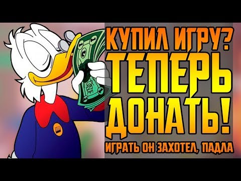 Видео: ДОНАТ В СИНГЛЕ