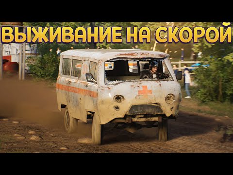 Видео: ВЫЖИВАНИЕ НА СКОРОЙ ( TRAIL OUT )