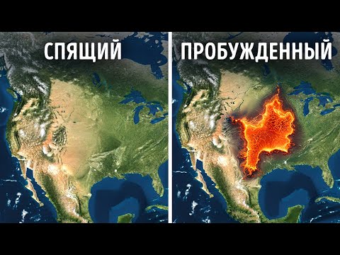 Видео: Супервулканы, которые могут уничтожить Землю без предупреждения