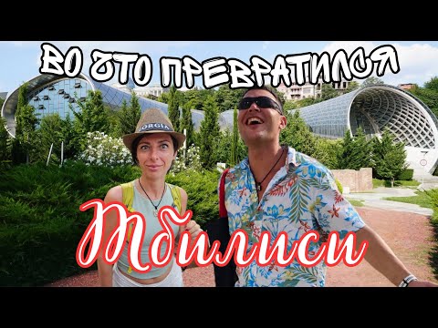 Видео: Грузия. Нюансы посещения Тбилиси в рамках большого путешествия и к чему привело развитие Сакартвело