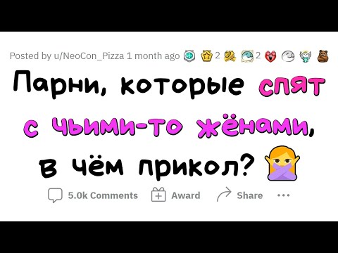Видео: Вот почему МУЖЧИНЫ спят с ЗАМУЖНИМИ ЖЕНЩИНАМИ