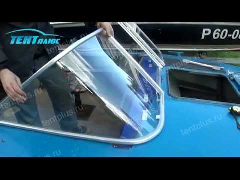 Видео: Установка стекла на лодку Прогресс 4