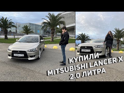 Видео: КУПИЛИ MITSUBISHI LANCER X 2.0 НА ВАРИАТОРЕ | НОВЫЙ ПРОЕКТ | ПЕРВАЯ МАШИНА ДЛЯ ДЕВУШКИ