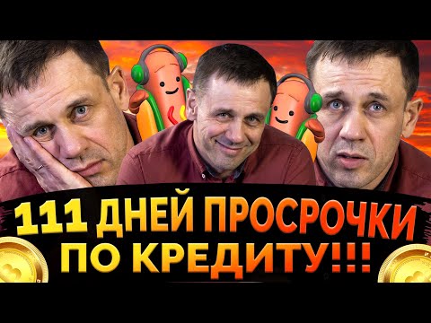 Видео: КУЗНЕЦОВ ПОКАЗАЛ КОЛЛЕКТОРАМ ИХ МЕСТО! | Как не платить кредит | Кузнецов | Аллиам