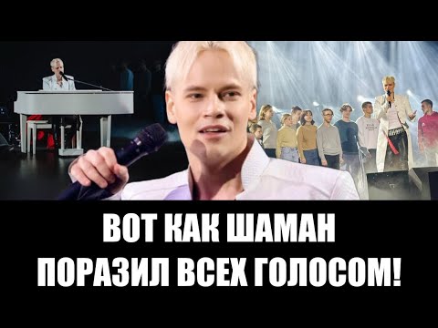 Видео: SHAMAN  В ИСТЕРИКЕ! ПРОДЮСЕР ПРЕДСКАЗАЛ БУДУЩЕЕ ПЕВЦА В УСЛОВИЯХ КОНФЛИКТА! ЧТО БУДЕТ С КАРЬЕРОЙ