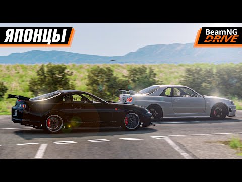 Видео: ЗАКУСИЛИСЬ НА ЯПОНСКИХ КОРЧАХ, GTR VS SUPRA | BEAMNG MULTIPLAYER