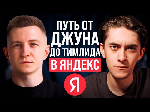 Видео: Сколько Зарабатывают Программисты в Яндекс? | Владимир Балун