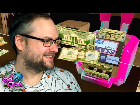 Видео: НОВАЯ СЧИТАЛКА ► Cash Cleaner Simulator #4