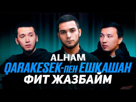 Видео: QARAKESEKПЕН ЕШҚАШАН ФИТ ЖАЗБАЙМ! | ALHAM АБУТАЛИП ЖОЛАМАН / ESKO / REALNAR | BӘRIMENBAZAR #2