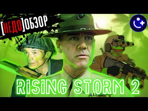Видео: [НЕДООБЗОР] НА ИГРУ RISING STORM 2. VIETNAM