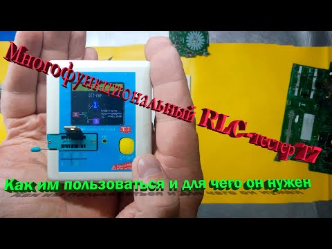 Видео: RLC-метр или чем проверить неисправный конденсатор, многофункциональный тестер Т7.