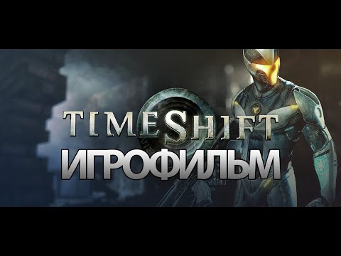 Видео: ИГРОФИЛЬМ TimeShift (все катсцены, на русском) прохождение без комментариев