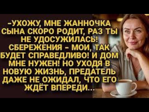 Видео: Муж отобрал всё, уходя к беременной любовнице, но его вскоре ждал шок