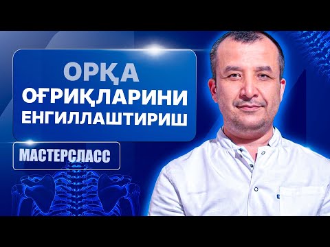 Видео: МАСТЕРКЛАСС | Доктор Одилбек