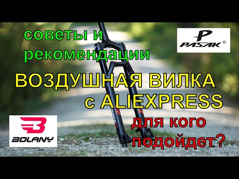 Видео: Воздушная вилка с АлиЭкспрес спустя 3 года. Итоги. Советы и рекомендации.
