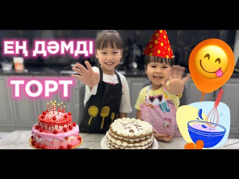 Видео: DIL-AIA 🫢👏🏻БІРІНШІРЕТ ТОРТ ЖАСАП КӨРДІ🥹🎂🎉🛍️🍦🦊🍰🧁🤩