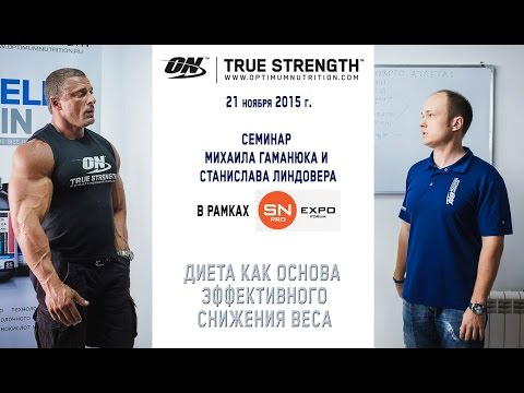 Видео: SN PRO EXPO 2015 - Семинар Михаила Гаманюка и Станислава Линдовера