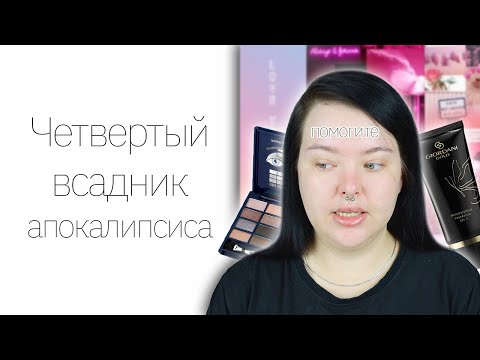 Видео: Косметика Орифлейм напрягает меня. Особенно тон