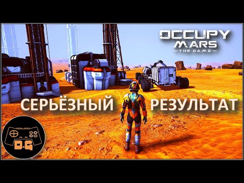 Видео: ОБЪЁМЫ РАСТУТ ◈ Occupy Mars: The Game ◈ ОБНОВЛЕНИЕ v0.154.4 ◈  Прохождение ◈ #20