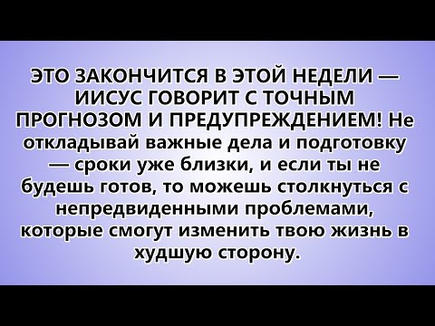Видео: ЭТО ЗАКОНЧИТСЯ НА ЭТОЙ НЕДЕЛЕ