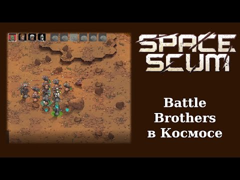 Видео: Обзорный летсплей и мнение о тактической стратегии Space Scum