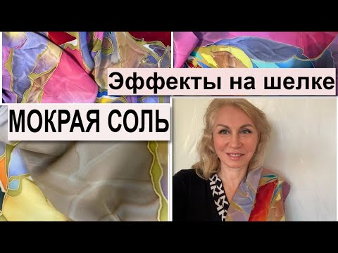 Видео: Самый простой эффект муара в батике