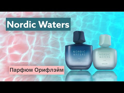 Видео: Ароматы  Орифлэйм. Nordic Waters