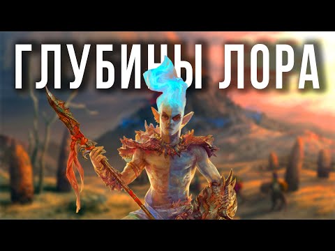 Видео: Я ОКУНУЛСЯ В ГЛУБИНЫ ЛОРА TES (C0DA)