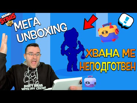 Видео: АМБЪР ме хвана НЕПОДГОТВЕН в Brawl Stars