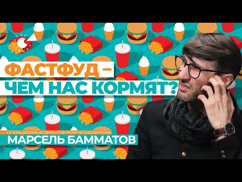 Видео: ФАСТФУД в привередливом городе: чем кормят в POPEYES?