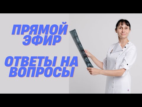 Видео: Прямой эфир На вопросы отвечает доктор Лисенкова 19.01.2022
