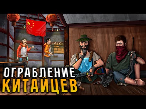 Видео: ОГРАБЛЕНИЕ клана КИТАЙЦЕВ ЧИТЕРОВ! КИТАЙСКИЕ КЛАНЫ ненавидели нашу КОМАНДУ в Раст Rust
