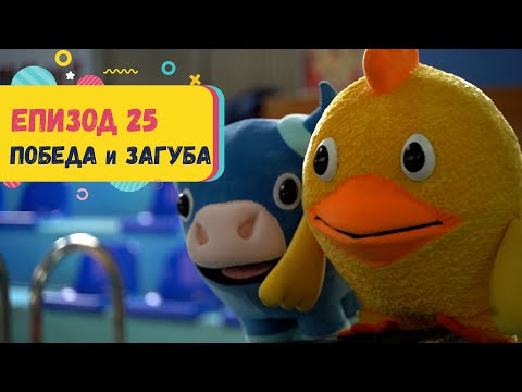 Видео: Арт Дъга - еп.25 - ПОБЕДА и ЗАГУБА