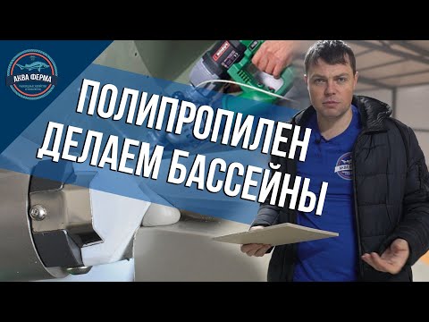 Видео: Сборка бассейнов