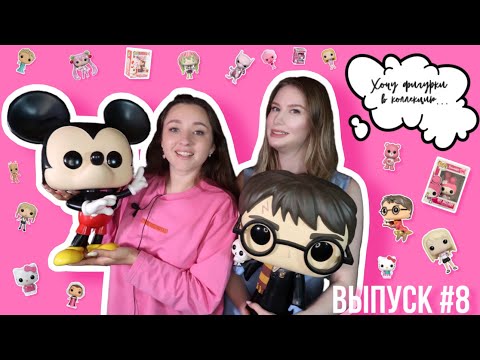 Видео: В ГОСТЯХ У КОЛЛЕКЦИОНЕРА ФИГУРОК @SoloveyNuts  | Funko Pop, Pop Mart, БЖД фигурки и куклы