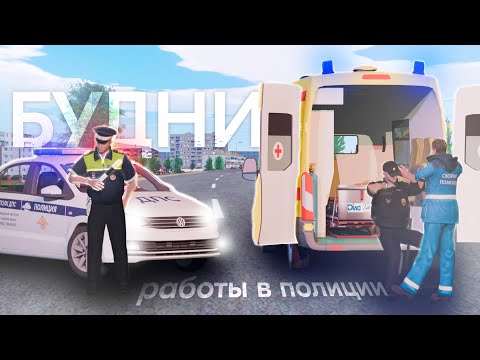 Видео: СЛОЖНЫЙ РАБОЧИЙ ДЕНЬ В ПОЛИЦИИ на MOTION PROJECT в GTA CRMP #2