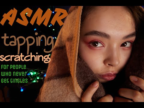 Видео: АСМР для тех,у кого СОВСЕМ не бывает МУРАШЕК / russian ASMR for people who NEVER get tingles