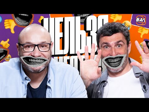 Видео: Нельзя смеяться | Смех с водой, истории, настольный баскетбол | Генич, Баженов