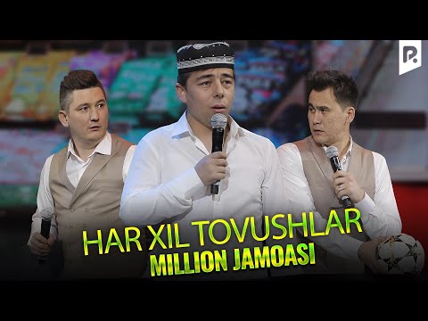 Видео: Миллион жамоаси - Хар хил товушлар | Million jamoasi - Har xil tovushlar