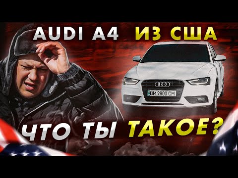 Видео: AUDI A4 b8 из США - ЧТО ты ТАКОЕ?