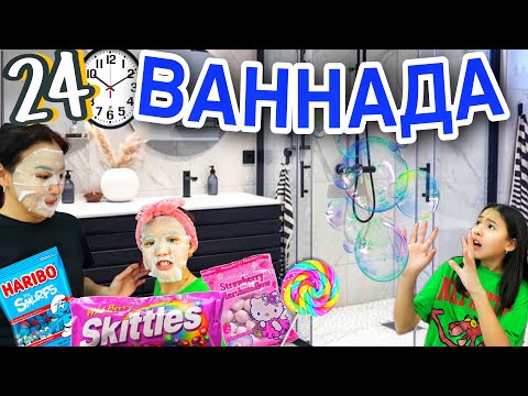 Видео: 24САҒАТ ВАННАДА😶‍🌫️🚾❌‼️🛁🚿🚰🧼#челлендж