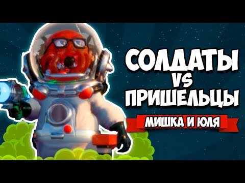Видео: СОЛДАТЫ VS ПРИШЕЛЬЦЫ - СРАЖЕНИЕ НА ЛУНЕ (МЕГА ОБНОВА) ♦ SQUIDS FROM SPACE