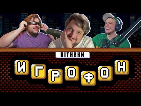 Видео: ⭐️ИГРОФОН. Bitники