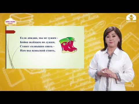 Видео: ОРУС ТИЛИ 2-класс / Новые ботинки / ТЕЛЕСАБАК 20.02.21