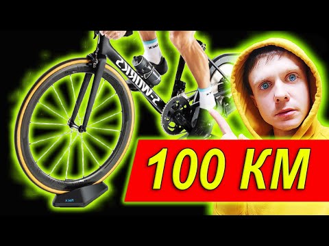 Видео: ВЕЛОСТАНОК. Как проехать 100 КМ ?