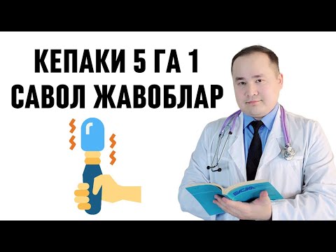 Видео: БЕШГА БИР  Мавзусига Тегишли Саволларга Тиббий Жавоблар [Kepaki]